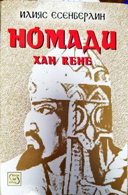 Номади. Книга 1-3