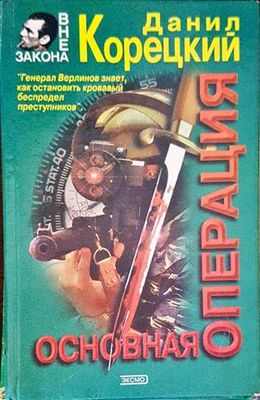 Основная операция