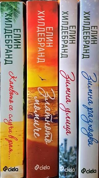 Зимна разходка, Зимна улица, Златното момиче, Каквото се случи в рая... Зимна разходка, Зимна улица, Златното момиче, Каквото се случи в рая...