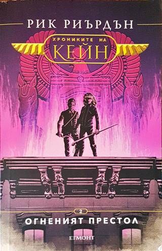 Огненият престол