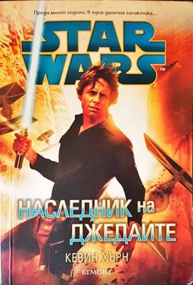 Star Wars: Наследник на джедаите