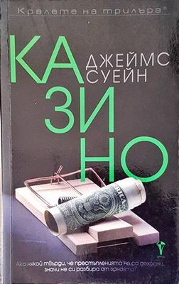 Казино