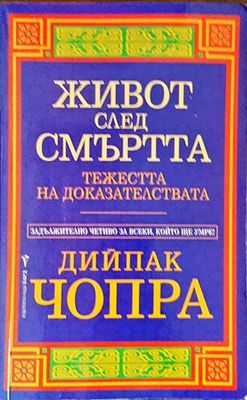 Живот след смъртта