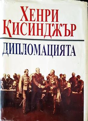 Дипломацията
