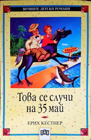 Това се случи на 35 май