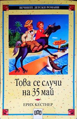 Това се случи на 35 май