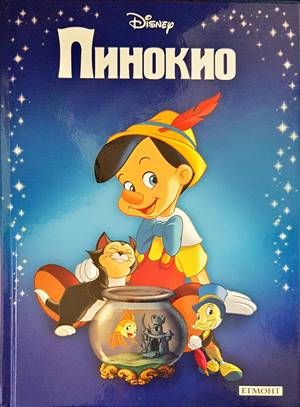 Пинокио Пинокио