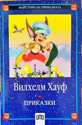 Приказки