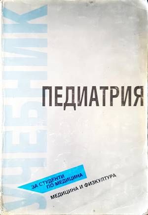 Педиатрия Педиатрия