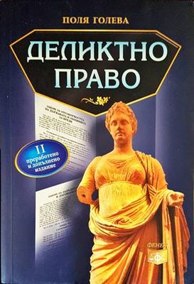Деликтно право