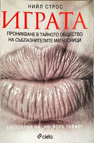 Играта