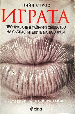 Играта