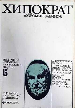 Хипократ