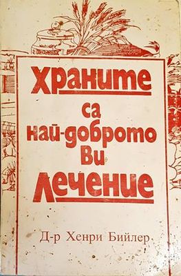 Храните са най-доброто ви лечение
