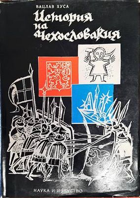 История на Чехословакия