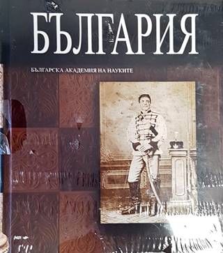 Голяма енциклопедия &quot;България&quot;. Том 7