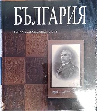 Голяма енциклопедия &quot;България&quot;. Том 4