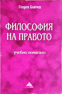 Философия на правото