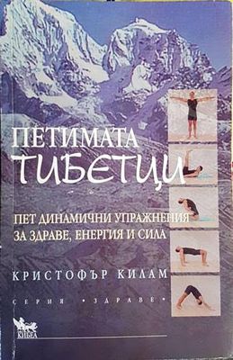 Петимата тибетци
