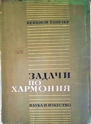 Задачи по хармония