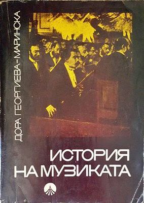 История на музиката