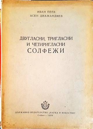 Двугласни, тригласни и четиригласни солфежи Двугласни, тригласни и четиригласни солфежи
