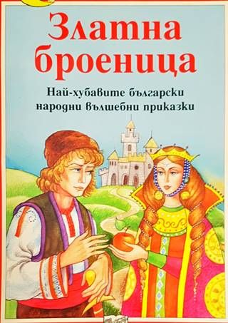 Златна броеница