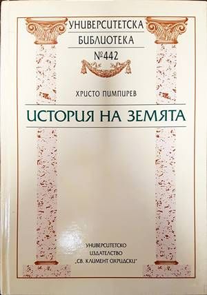 История на Земята