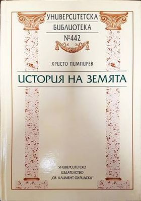 История на Земята