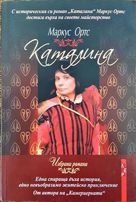 Каталина