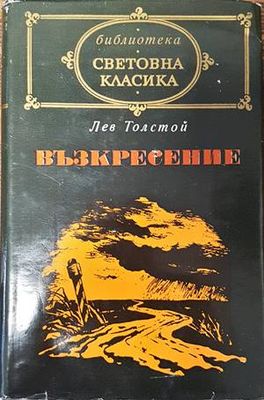 Възкресение