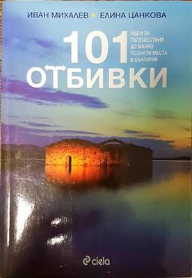 101 отбивки