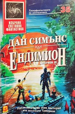 Ендимион
