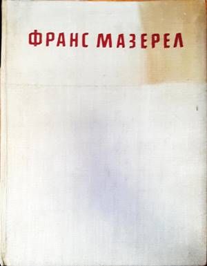 Франс Мазерел