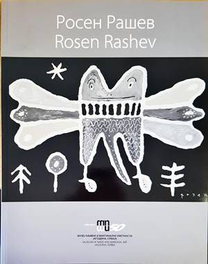 Росен Рашев / Rosen Rashev