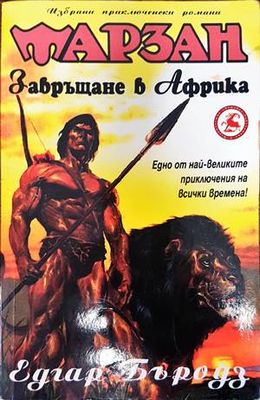 Тарзан. Книга 3: Завръщане в Африка