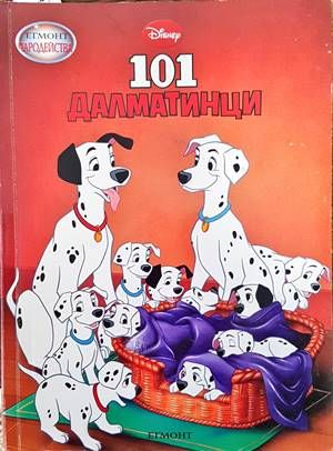 101 далматинци 101 далматинци