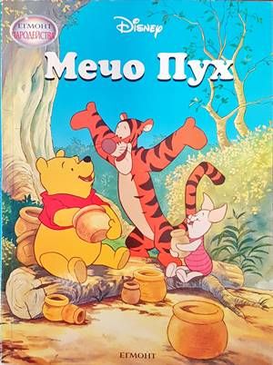 Мечо Пух Мечо Пух