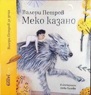 Меко казано