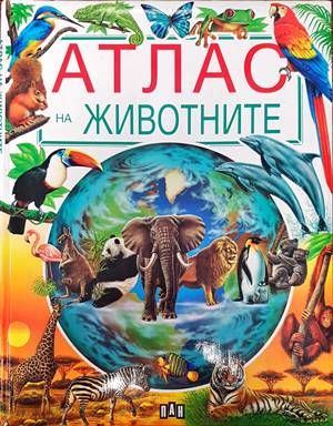 Атлас на животните