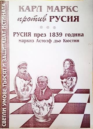 Русия през 1839 година