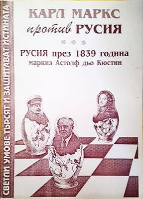 Русия през 1839 година