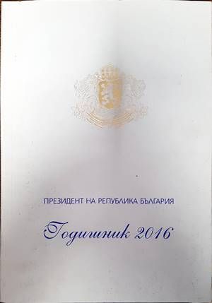 Президент на Република България. Годишник 2016