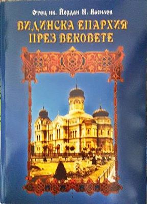 Видинска епархия през вековете