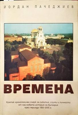 Времена