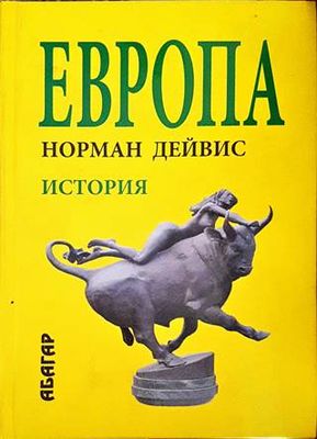 Европа