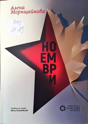 Ноември Ноември