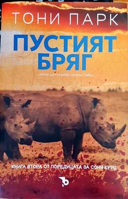 Пустият бряг