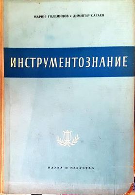 Инструментознание