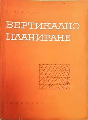 Вертикално планиране